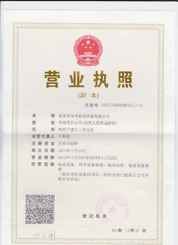 新鄉(xiāng)市高卓震動(dòng)設(shè)備有限公司