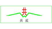 河南共威機(jī)械設(shè)備有限公司