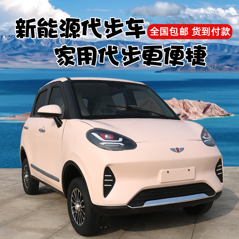 電動(dòng)四輪車家用代步成人新能源四輪上下班油電兩用封閉車