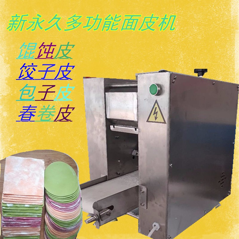 新永久牌小型不銹鋼全自動仿人工搟皮中厚邊薄的餃子機