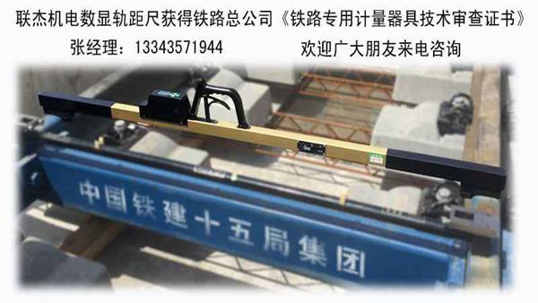 數顯軌距尺使用說明、軌距尺詳細介紹及參數、道尺圖片