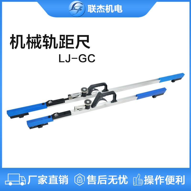 聯杰機械式非標軌距尺鋼軌寬窄軌600/900/1000/1067多規格LJ-GC