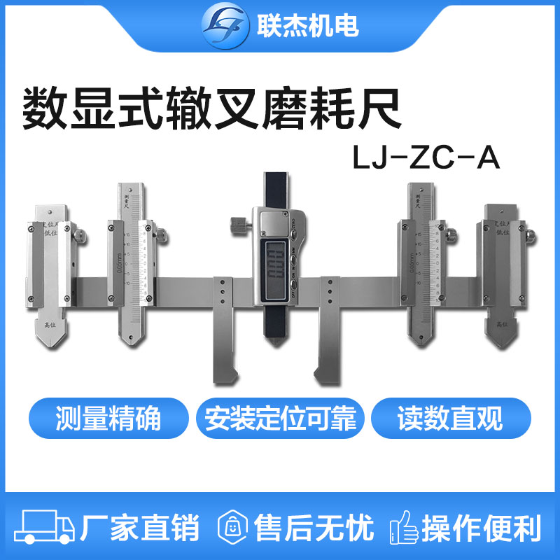 聯杰數顯式鋼軌轍叉磨耗尺40mm斷面轍叉心翼軌垂直磨耗尺LJ-ZC-A