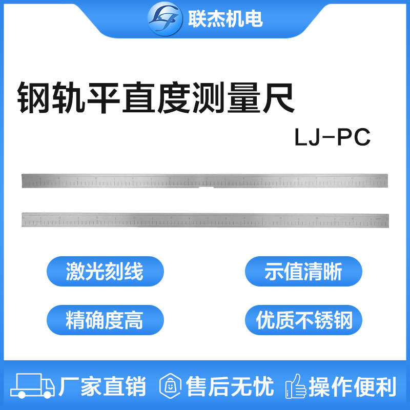 聯杰鋼軌長條平直度檢測平直尺鋁熱焊接端頭水平對正LJ-PC-1000mm
