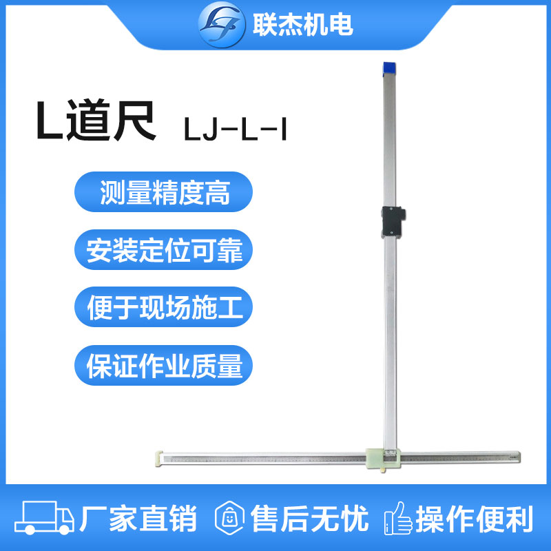 聯(lián)杰鐵路L型道尺直角軌道卡尺t型專用標(biāo)尺LJ-L-I
