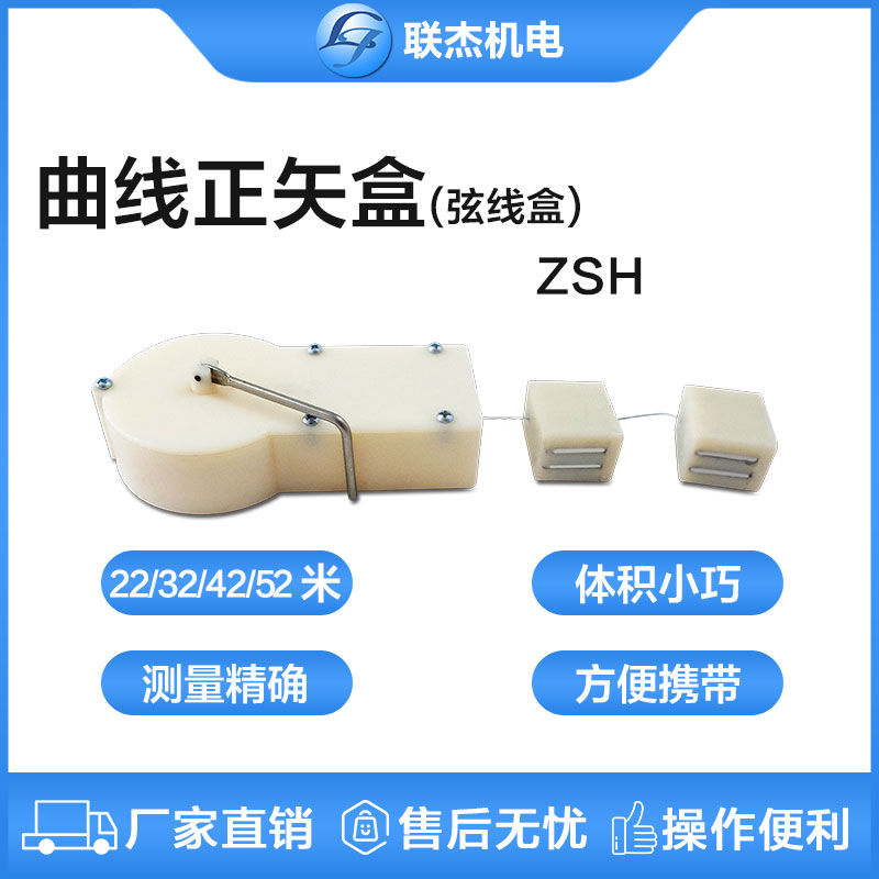 聯杰弦線盒曲線正矢盒操作簡單便捷小巧精細耐磨ZSH-20/30/40/50