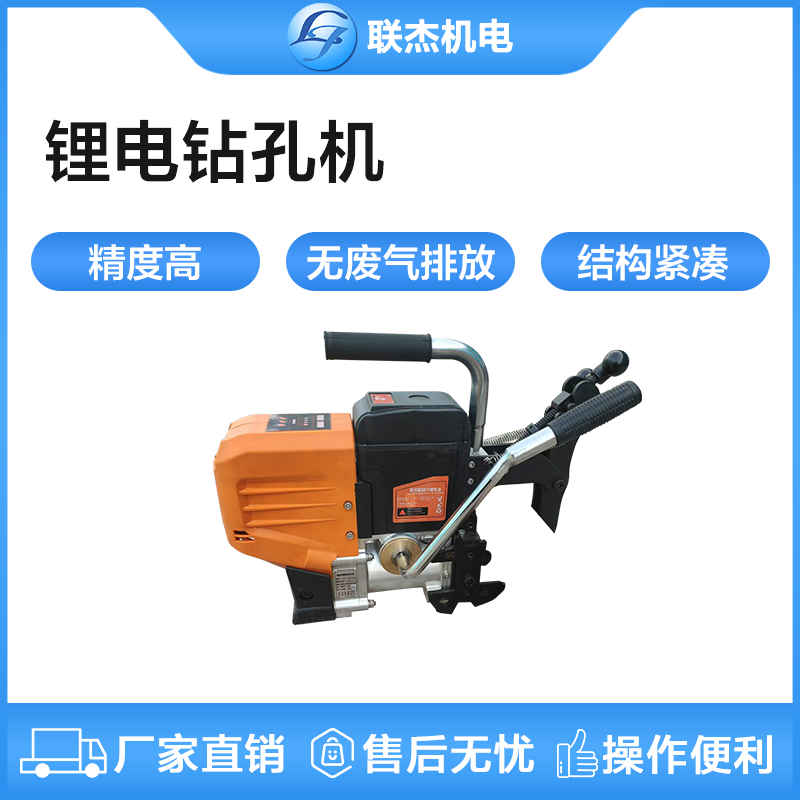 鋰電鉆孔機
