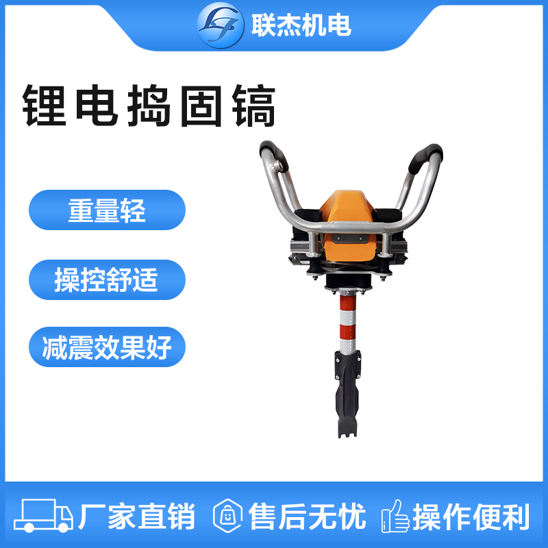 鋰電搗固鎬