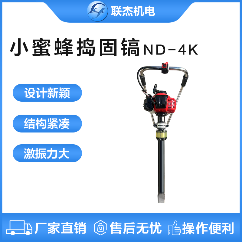 ND-4K型內燃搗固鎬