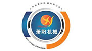 杭州蕭陽(yáng)機(jī)械有限公司