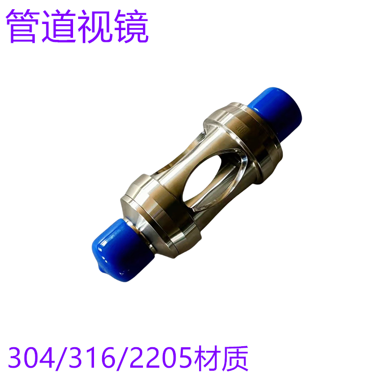 304/316不銹鋼衛生級焊接直通視鏡 管道視鏡 雙相鋼視鏡