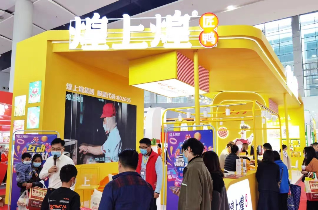 2024長沙國際食材展覽會