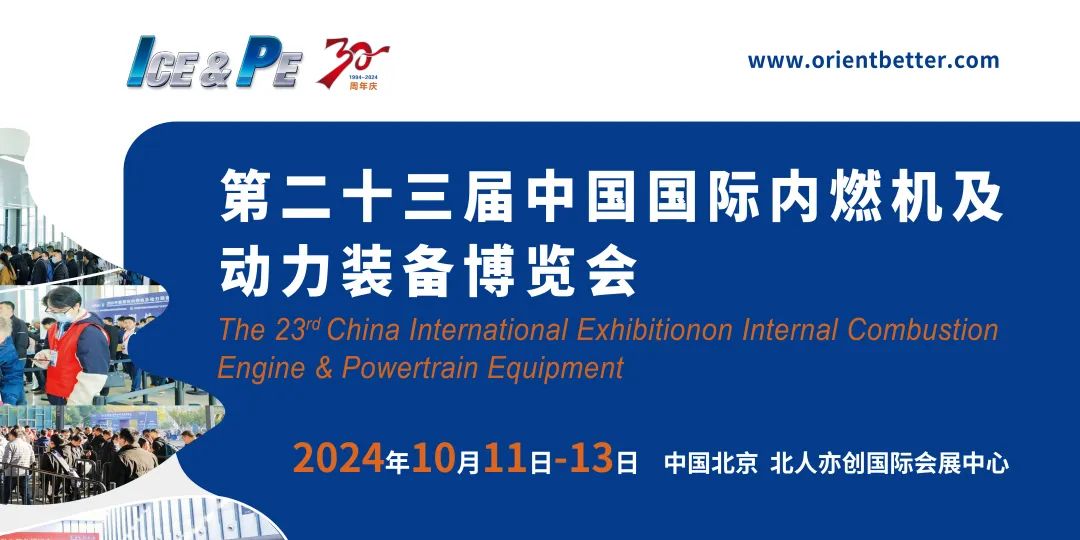 2024中國內燃機及零部件展會