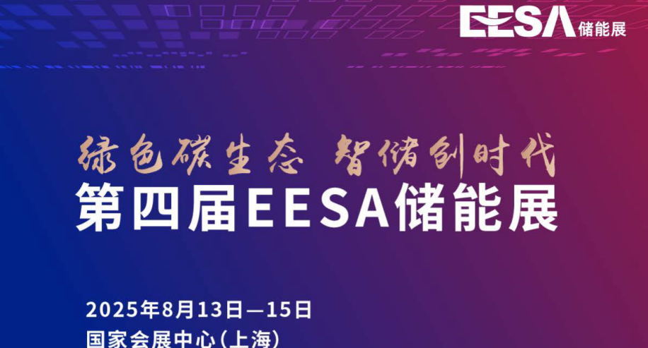 2025上海國際儲能展