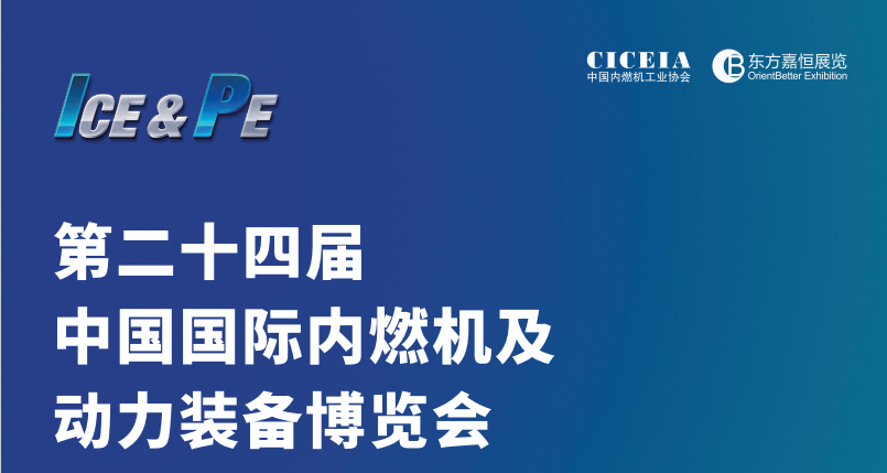 歡迎訪問2025?第二十四屆中國（南京）內燃機及動力設備展