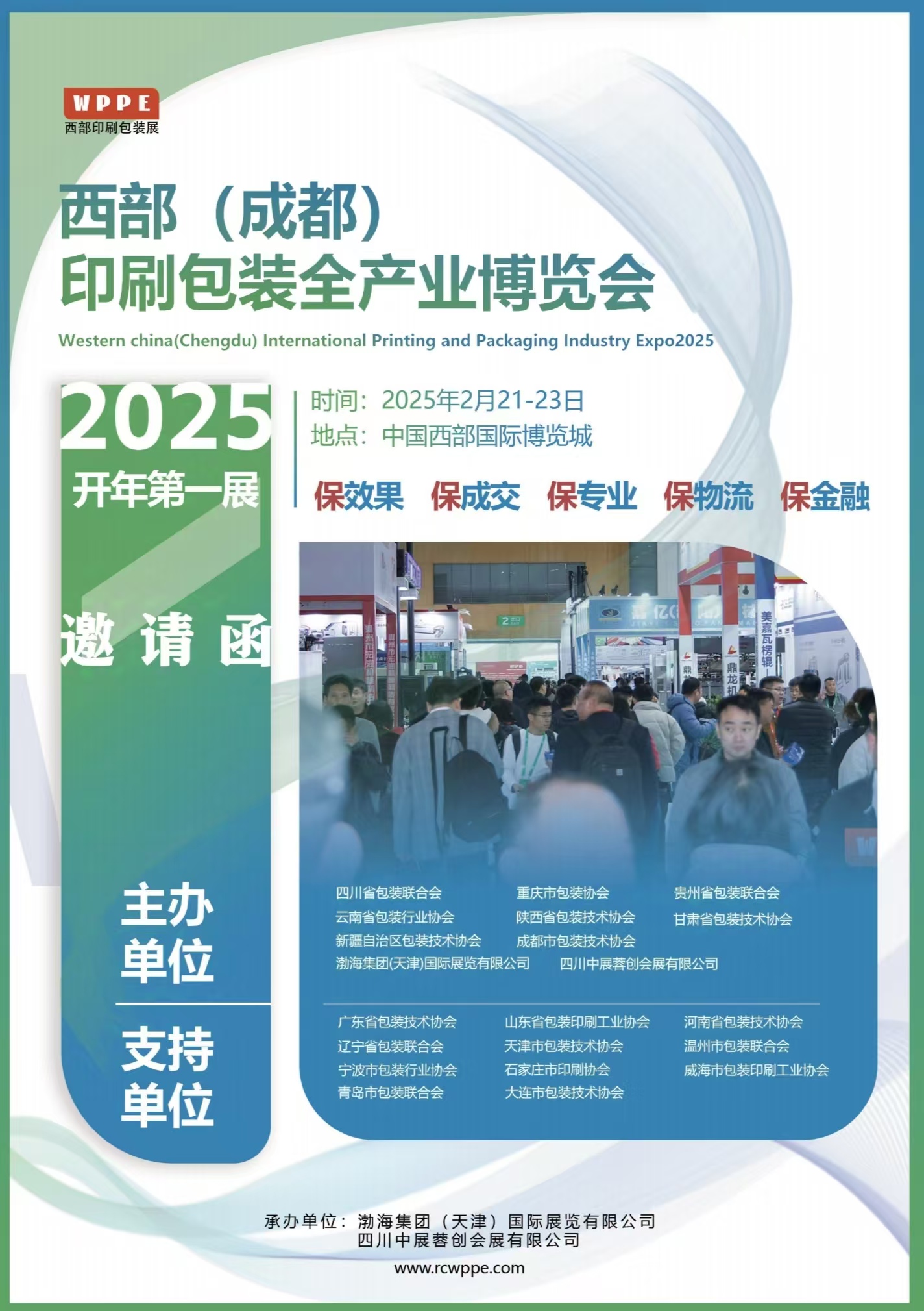 2025成都國際印刷包裝全產業博覽會