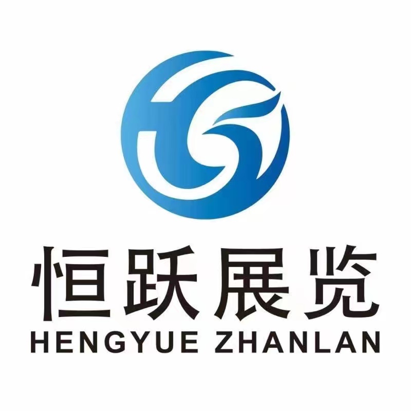北京恒躍展覽有限公司