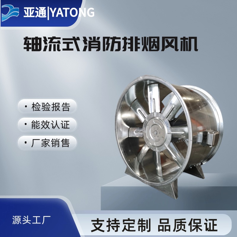 軸流式消防排煙風(fēng)機