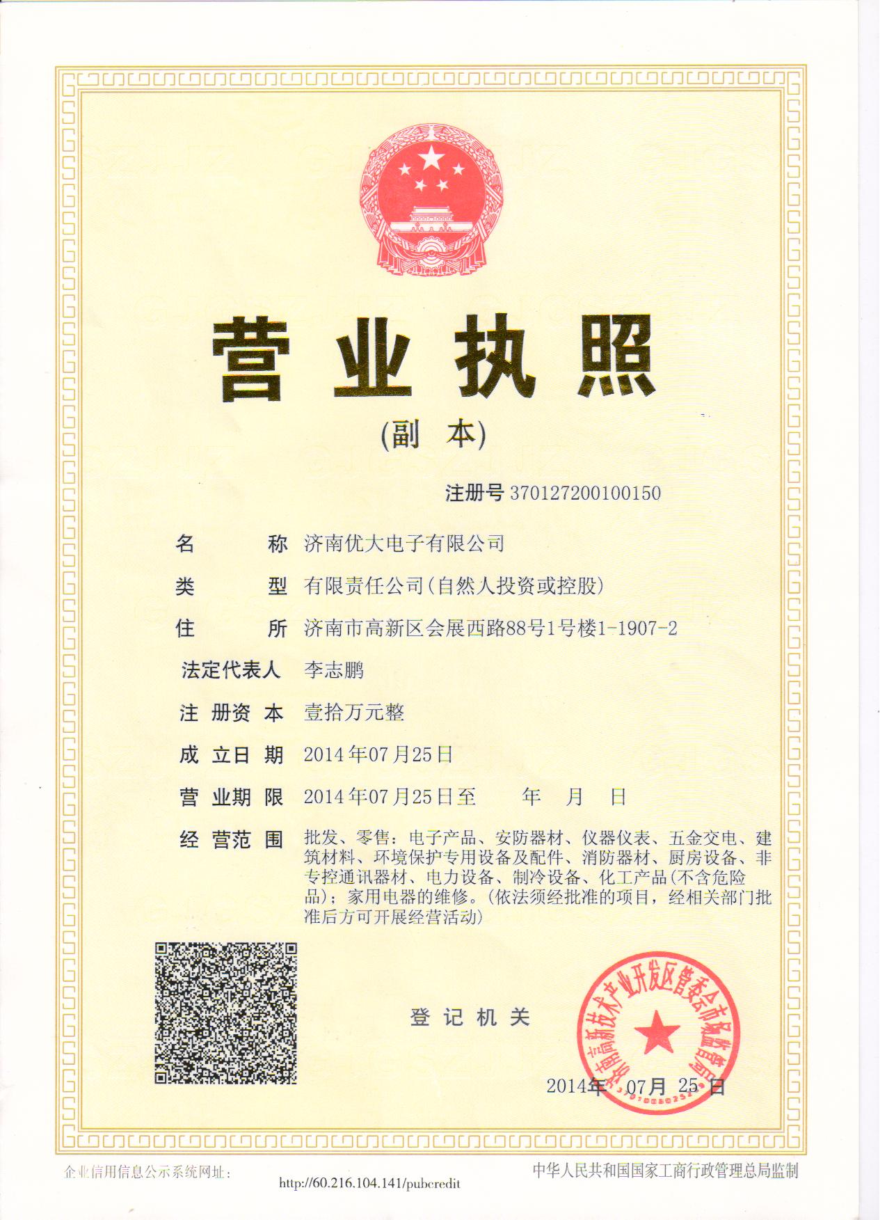 濟南優(yōu)大電子有限公司