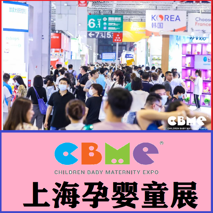 上海國際孕嬰童食品展2023