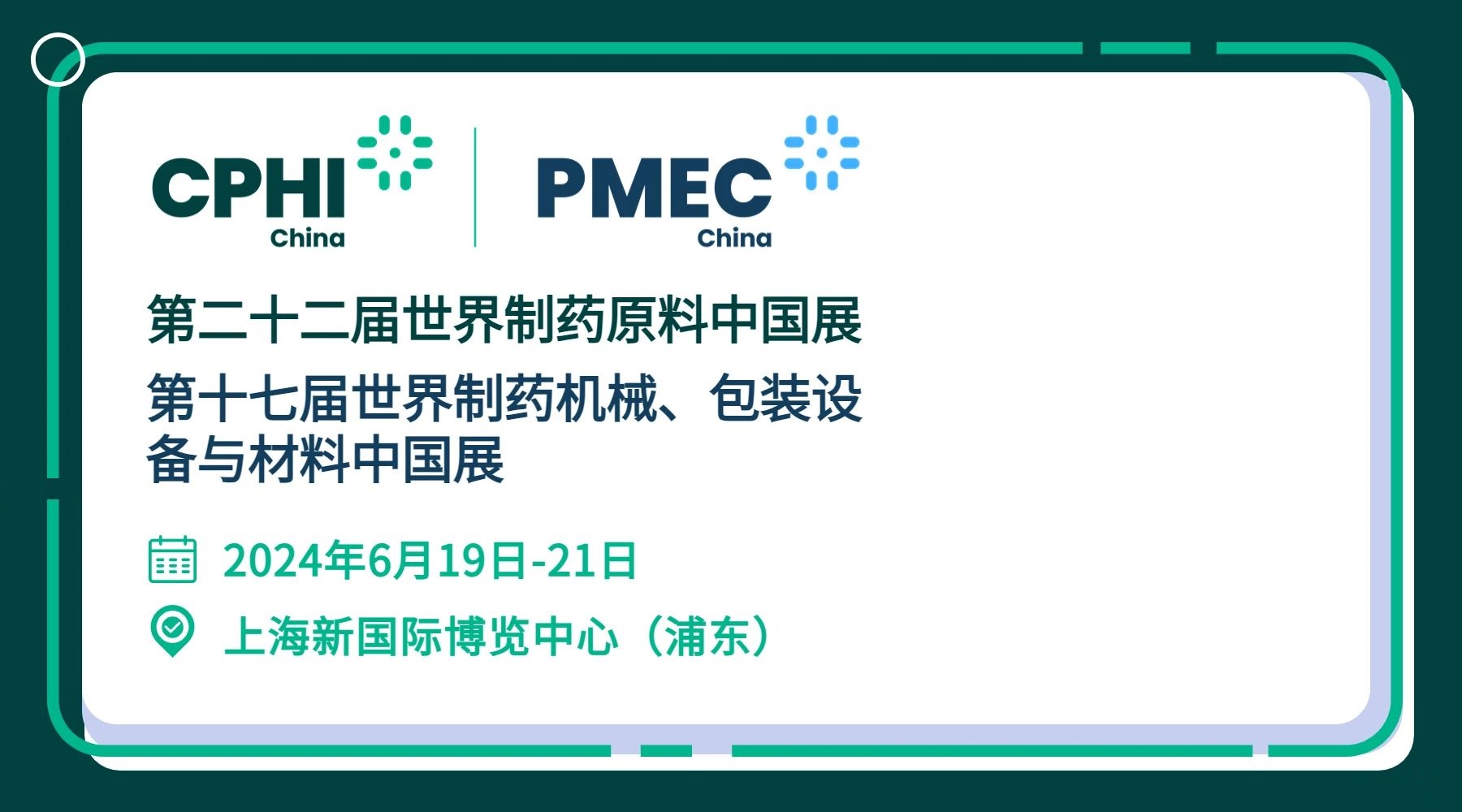 2024年上海制藥設備展