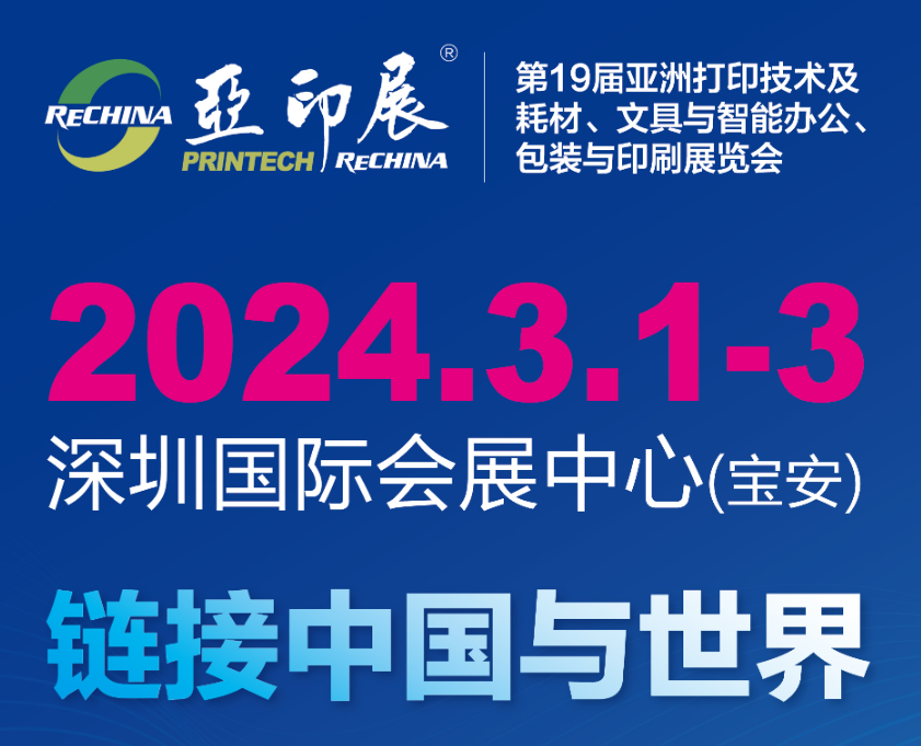 2024深圳文具與智能辦公設備展
