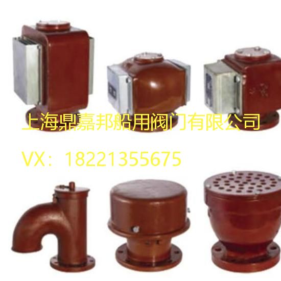 CBT3594-94船用空氣帽空氣管頭