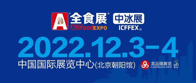 2022年北京高端食品飲料展