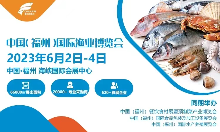 2023漁博會-中國國際漁業(yè)展