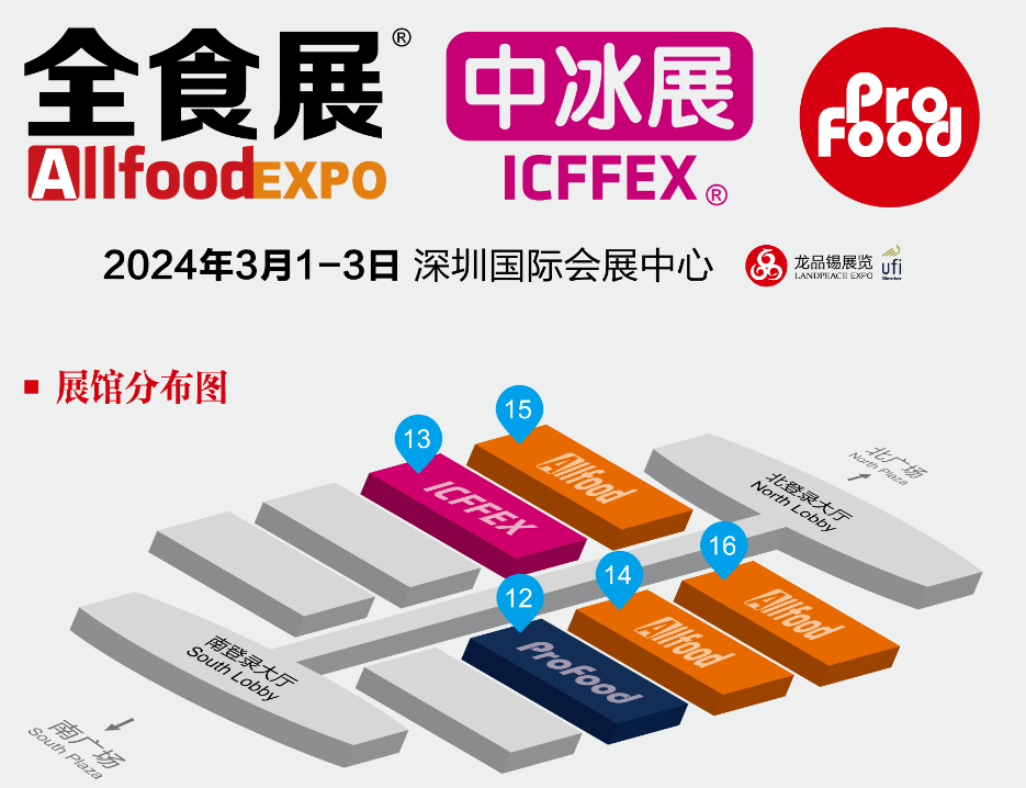 2024深圳全食展--全球高端食品展覽會