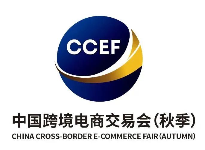2024廣州國際跨境電商展（秋季）