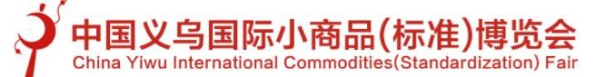 2022義烏文具禮品展-義烏小商品展2022