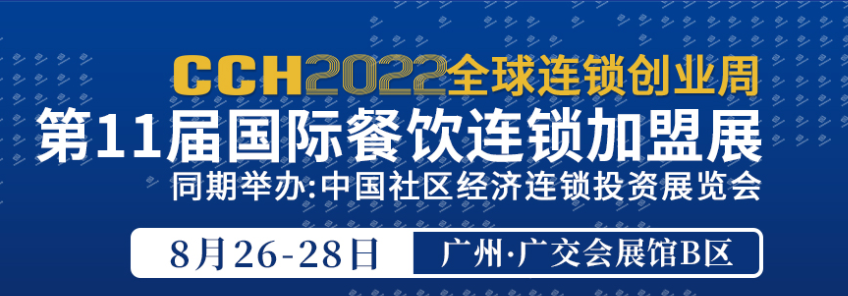 2022年廣州國際餐飲展-餐飲物流設備展