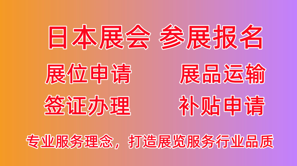 2023年日本禮品及消費品展覽會