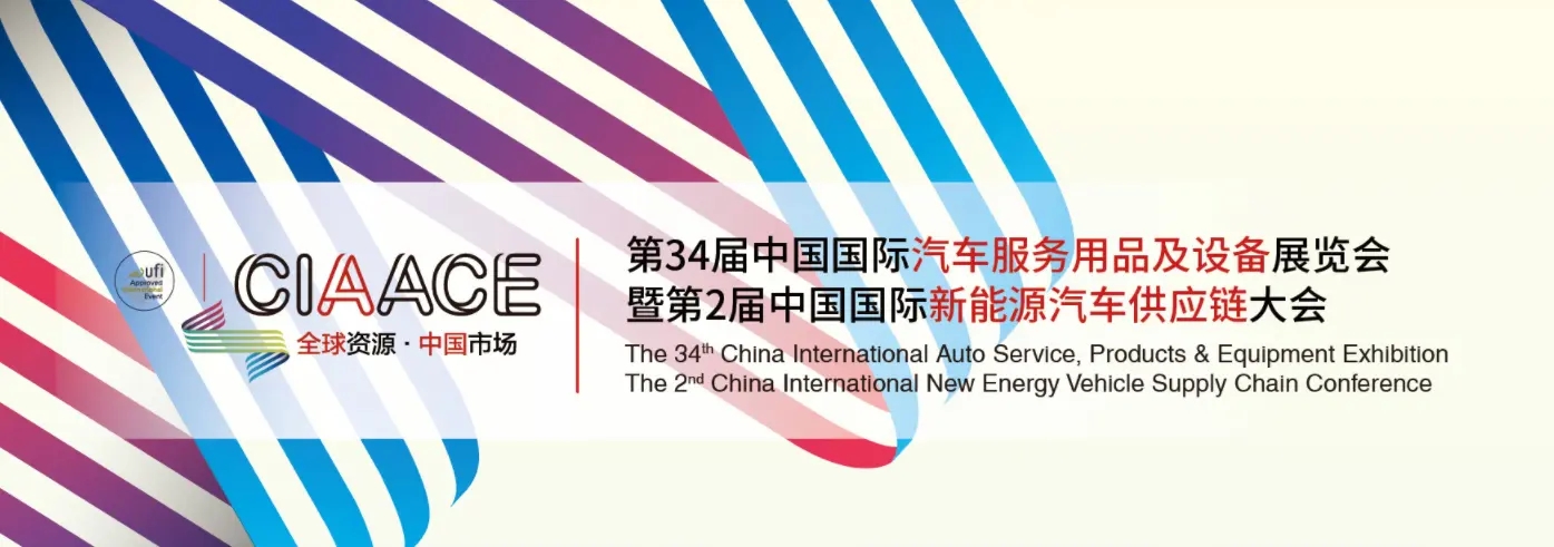 2024北京雅森汽配展