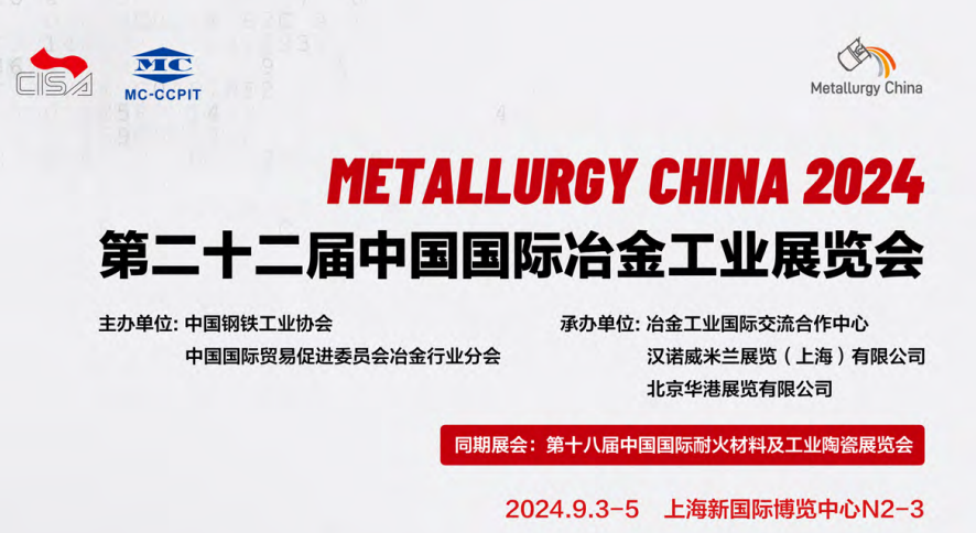 冶金工業展-2024年上海冶金展
