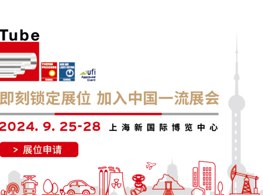 不銹鋼管材展-2024上海國際管材展