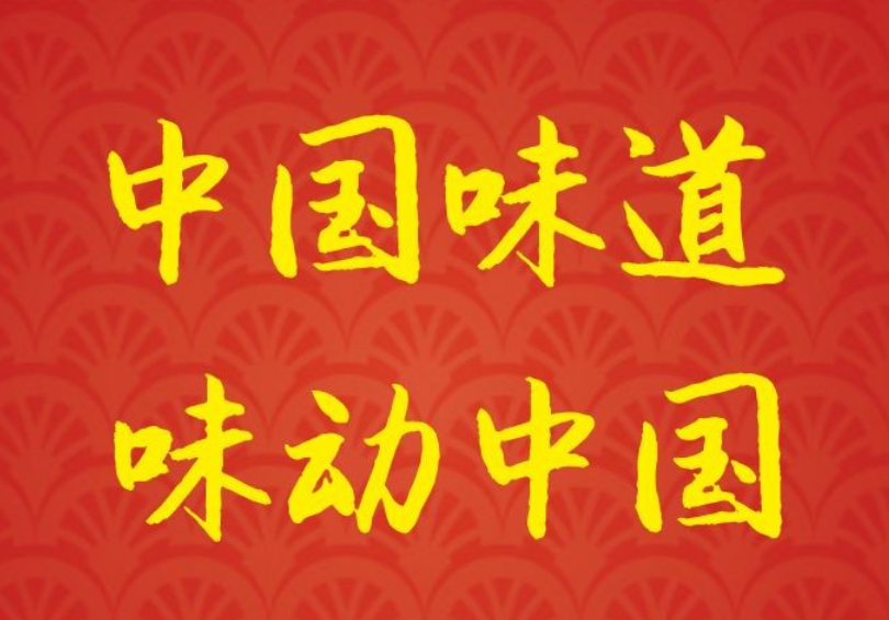 2024廣州國際調味品配料展