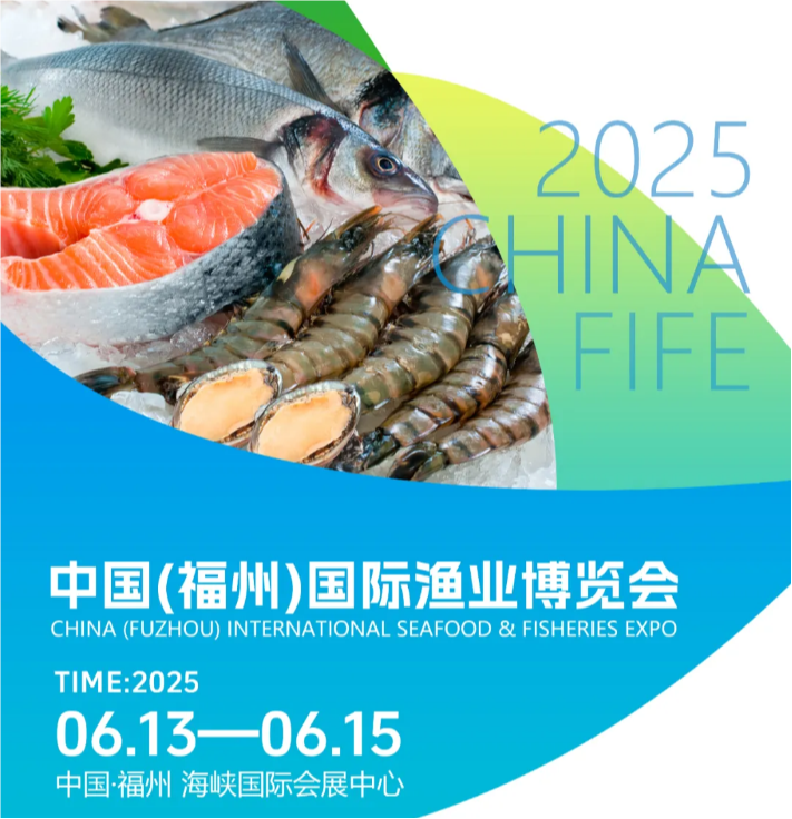 福州漁博會-2025中國漁業展