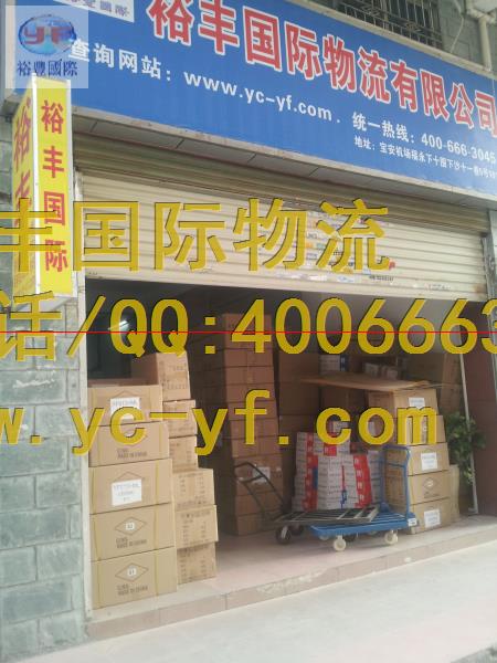 裕豐國際物流有限公司