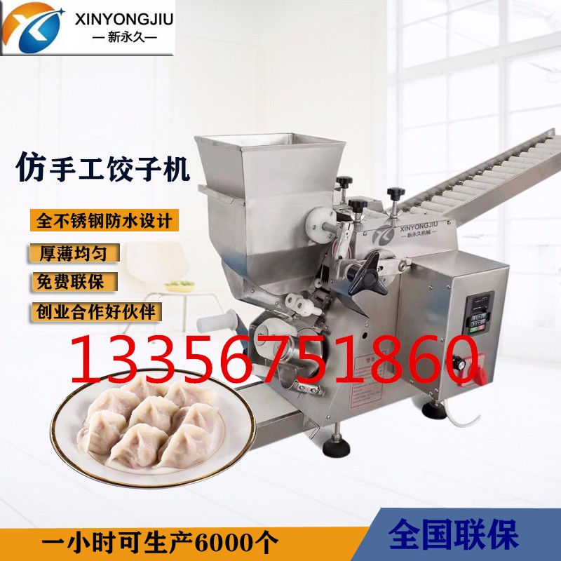 100型仿手工水餃機 全不銹鋼材質操作間的的小型包餃子機