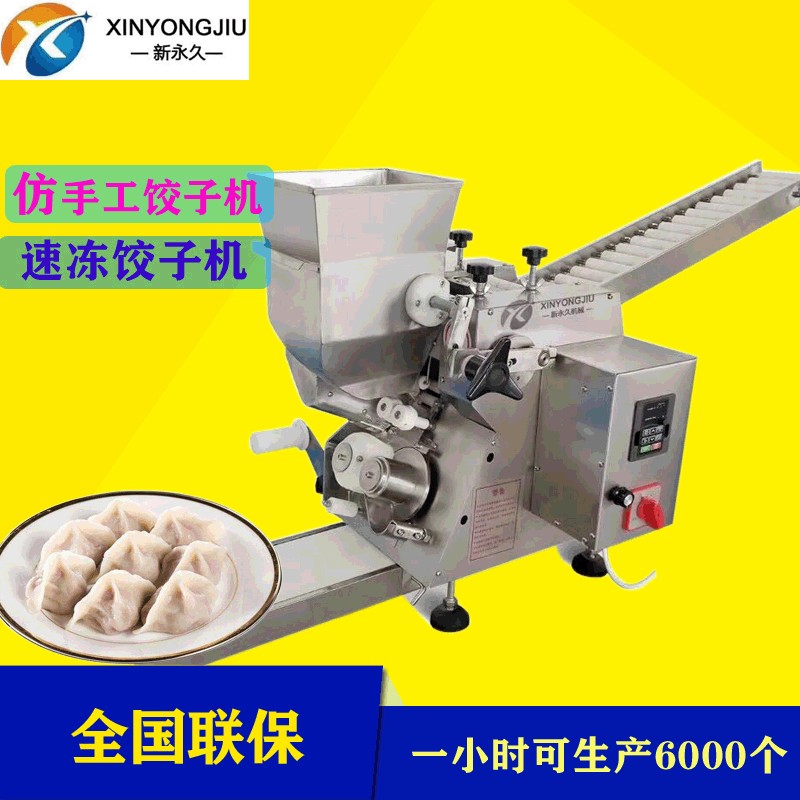 可調速可定制可更換模具的全自動餃子機