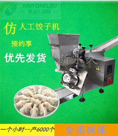 包餃子用的全自動仿手工餃子機