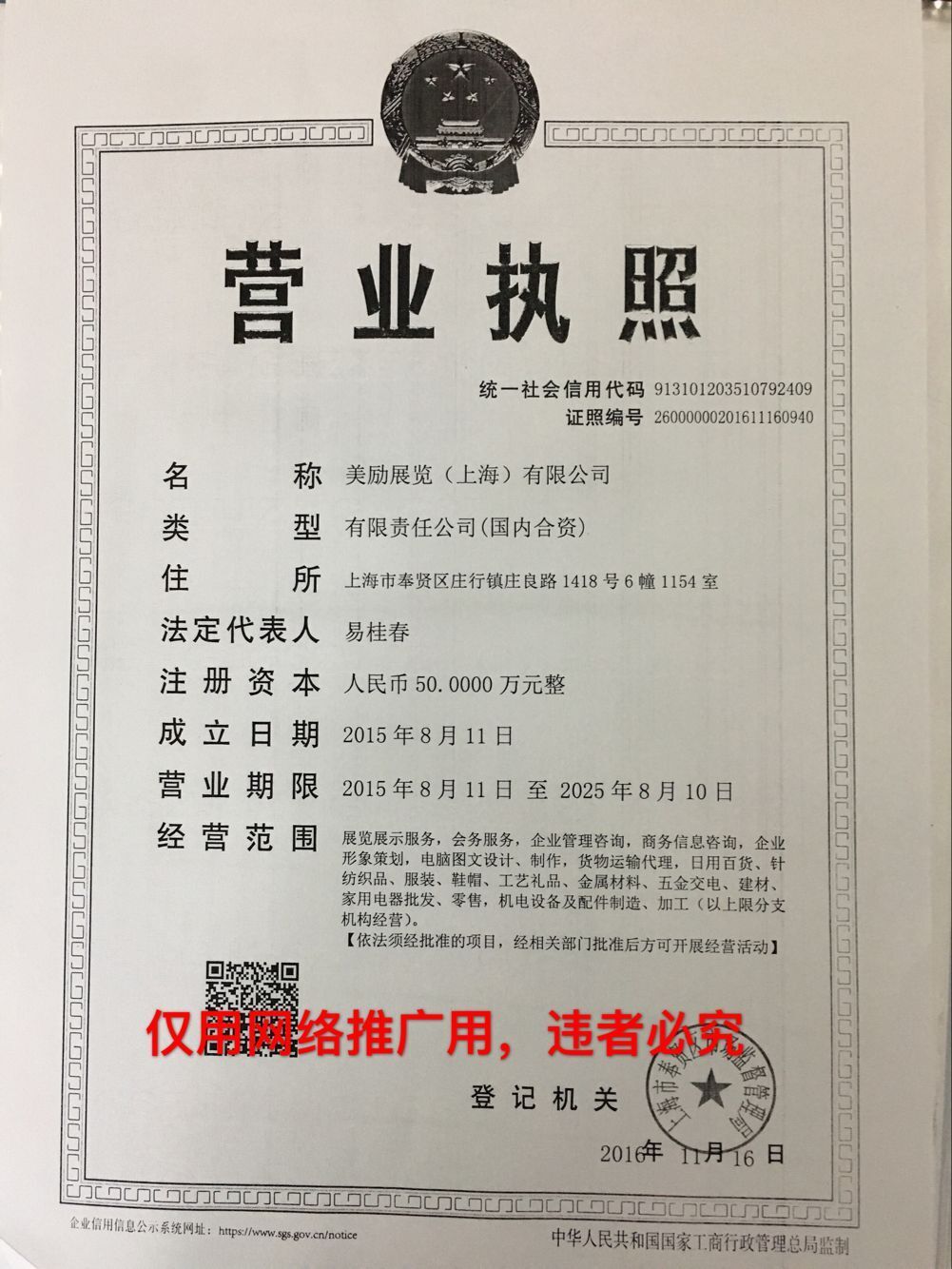 美勵展覽（上海）有限公司