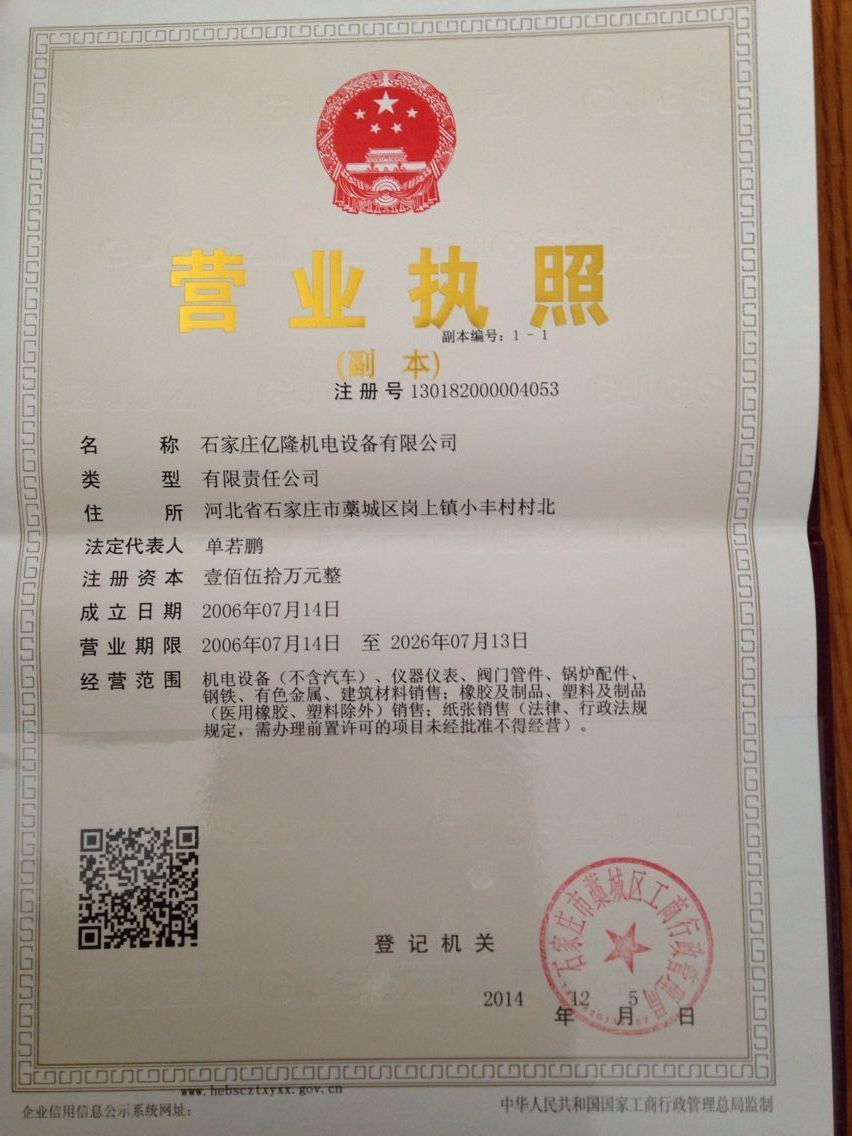 石家莊億隆機電設(shè)備有限公司