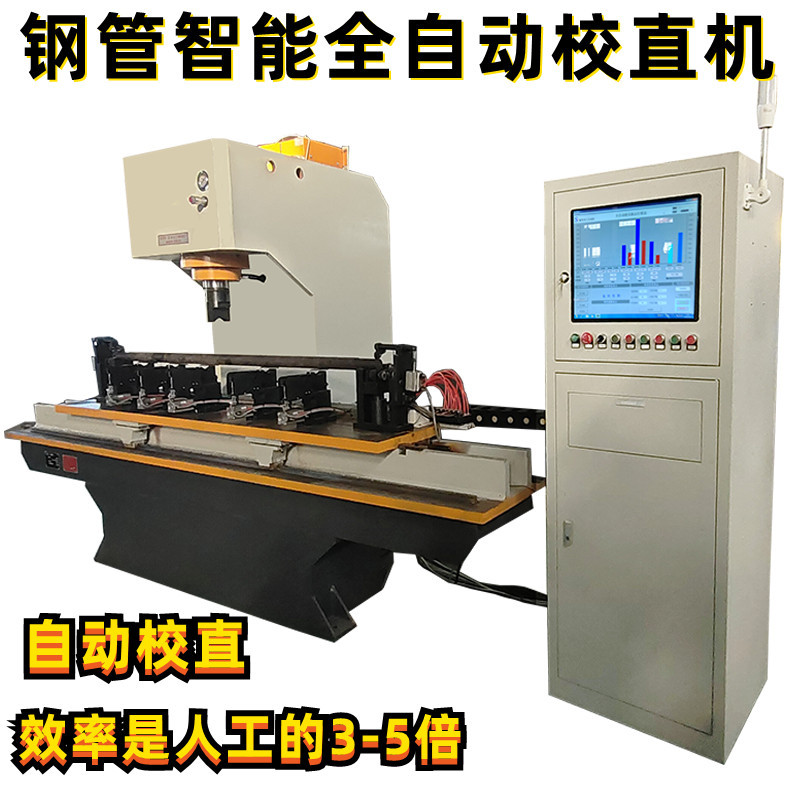 軸類自動校直機 單臂臺階軸齒輪軸液壓機 數控泵軸校直機