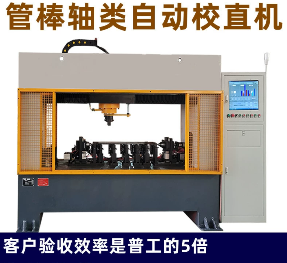 傳動軸自動校直機 數控轉子軸電機軸工具軸伺服壓力機