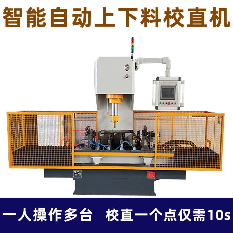 傳動軸自動校直機 數控齒輪軸圓棒扭力桿螺桿調直機壓力機