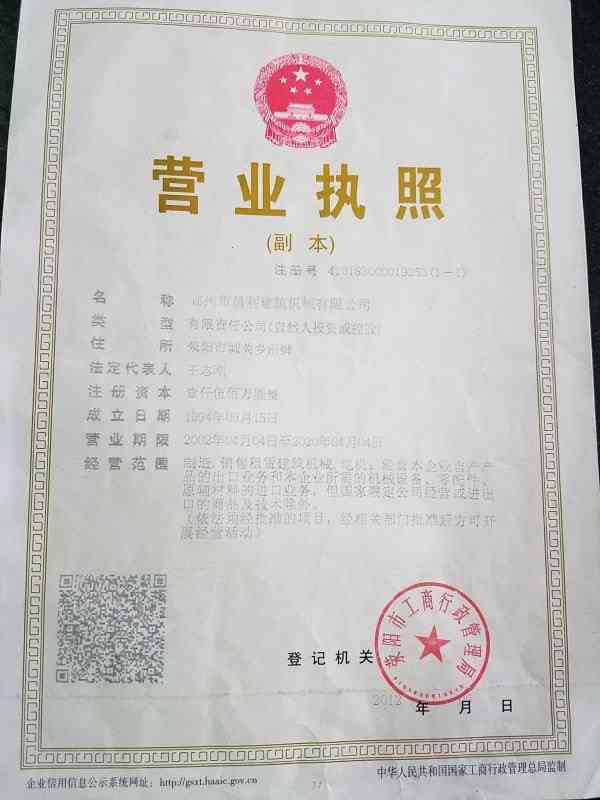 鄭州市昌利建筑機(jī)械有限公司