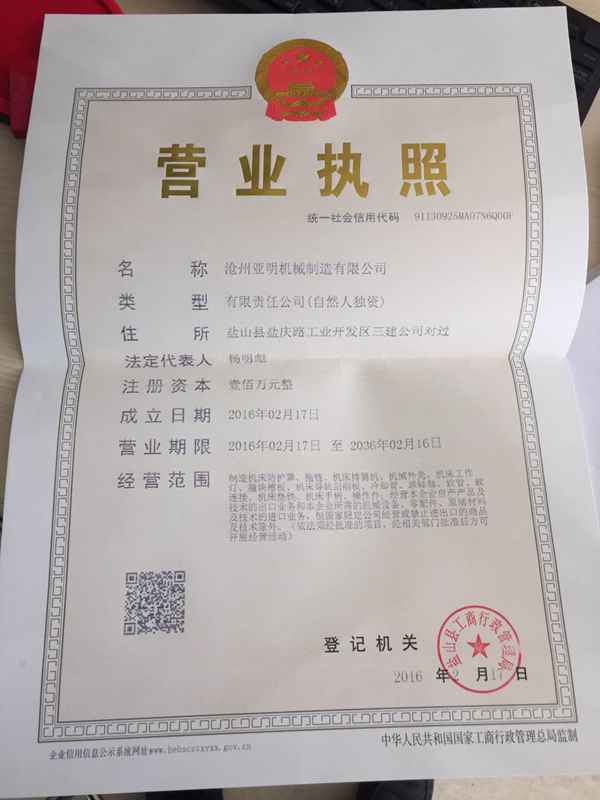 滄州亞明機械制造有限公司